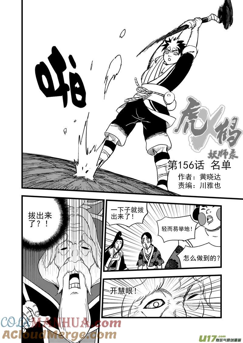 虎x鹤 妖师录 156（a） 名单（上） 第2页