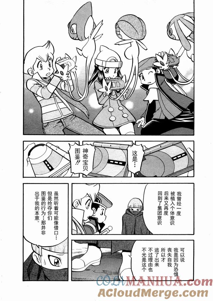 神奇宝贝特別篇 - 第439话 异次元决战Ⅸ - 第3张图