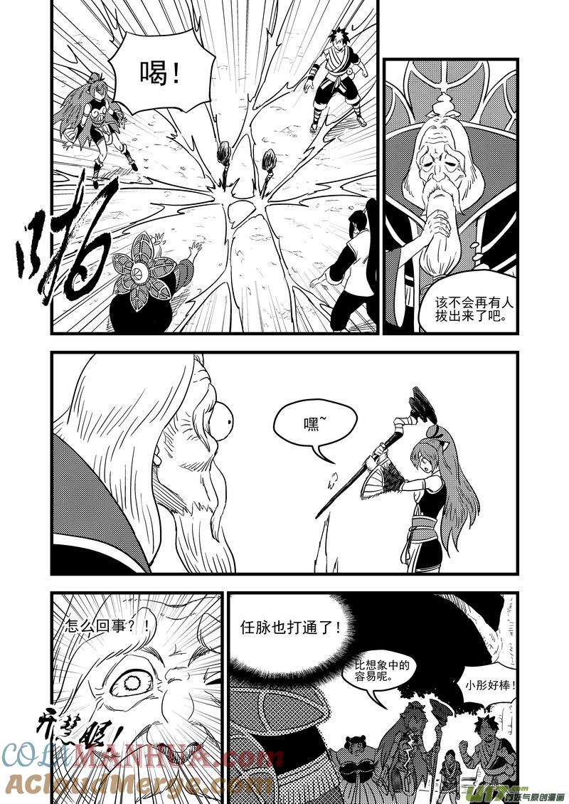 虎x鹤 妖师录 156（a） 名单（上） 第4页