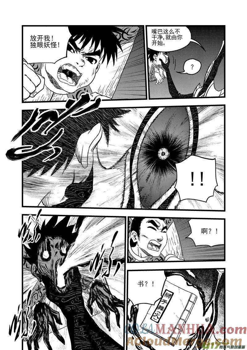 虎x鹤 妖师录 156（b） 名单（上） 第7页