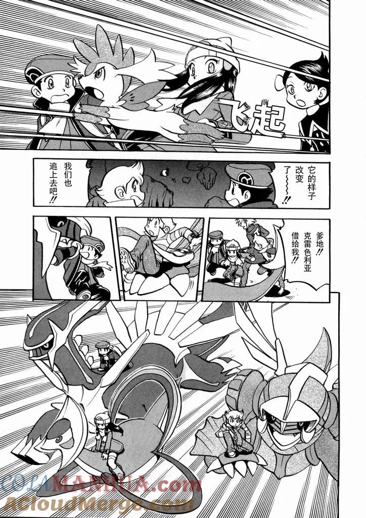 神奇宝贝特別篇 - 第440话 异次元决战Ⅹ - 第11张图