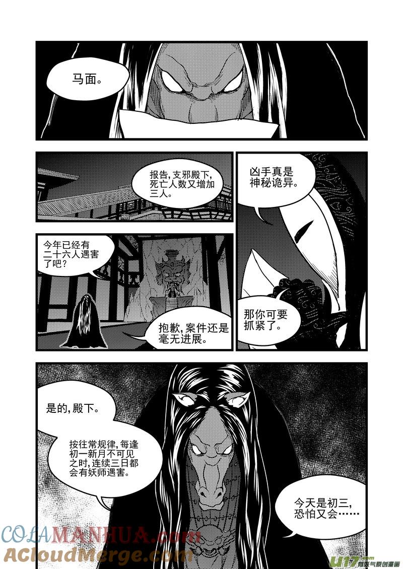虎x鹤 妖师录 156（b） 名单（上） 第5页