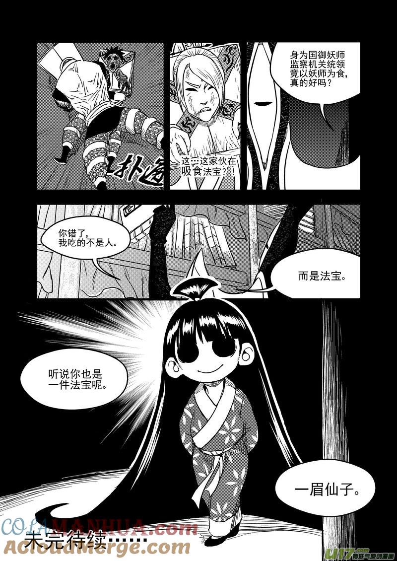虎x鹤 妖师录 156（b） 名单（上） 第9页