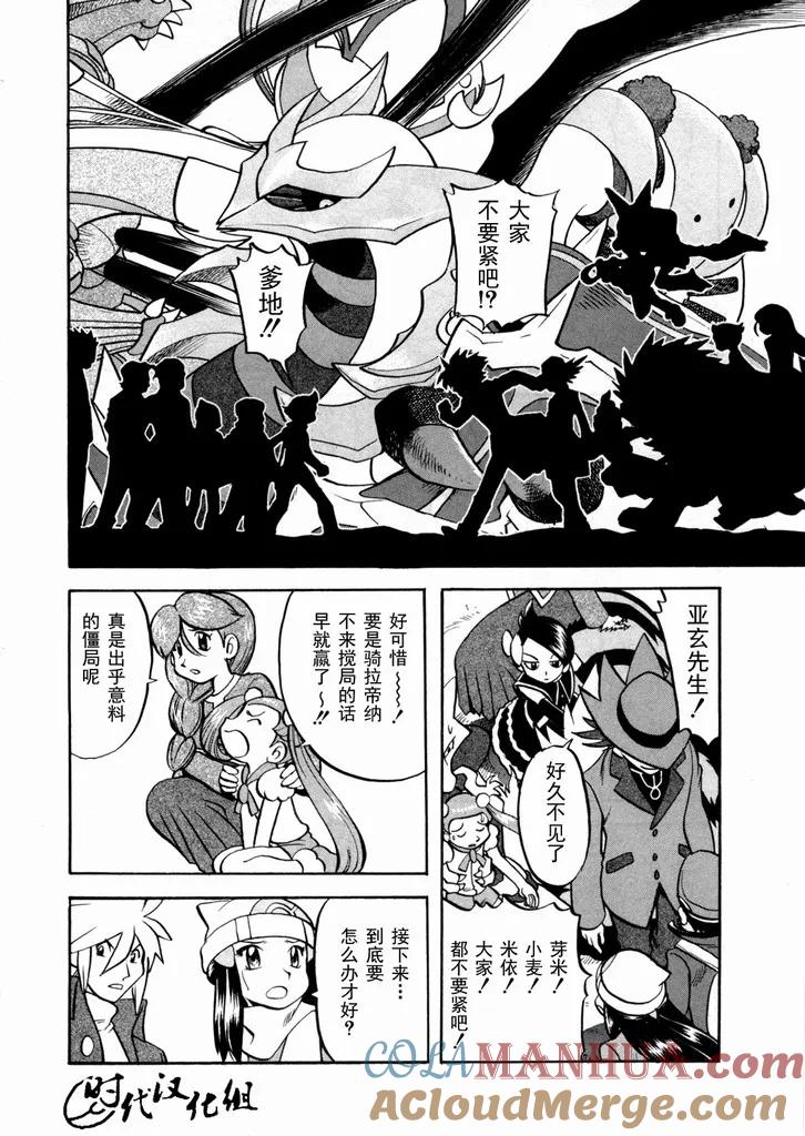 神奇宝贝特別篇 - 第440话 异次元决战Ⅹ - 第3张图