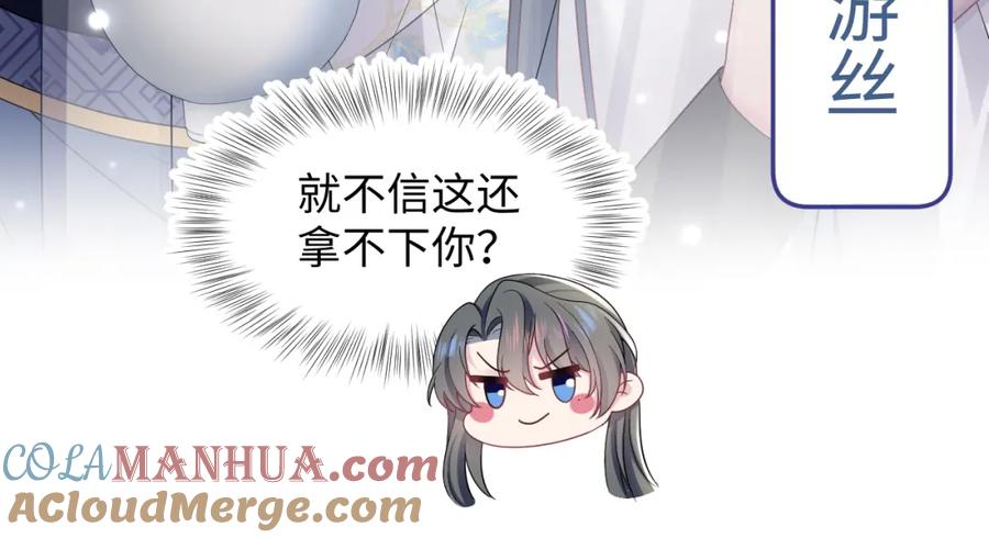【快穿】绝美白莲在线教学 第180戏精绿茶师尊 第61页