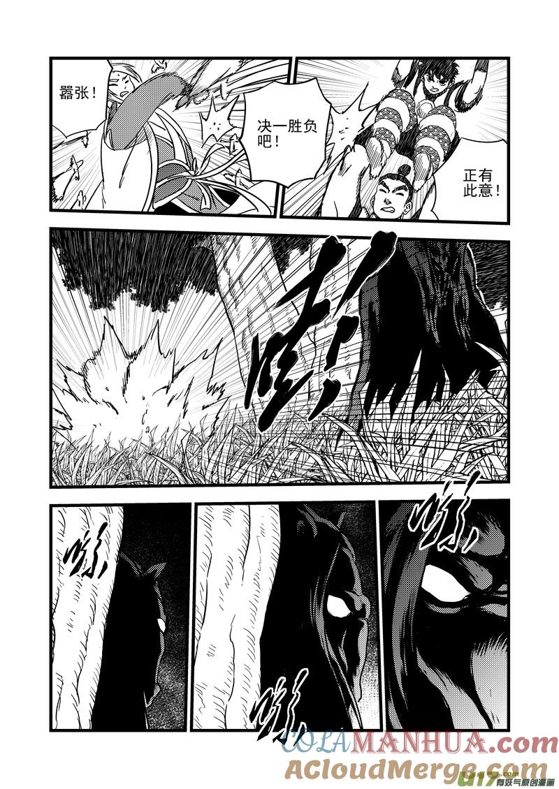 虎x鹤 妖师录 156（b） 名单（上） 第2页