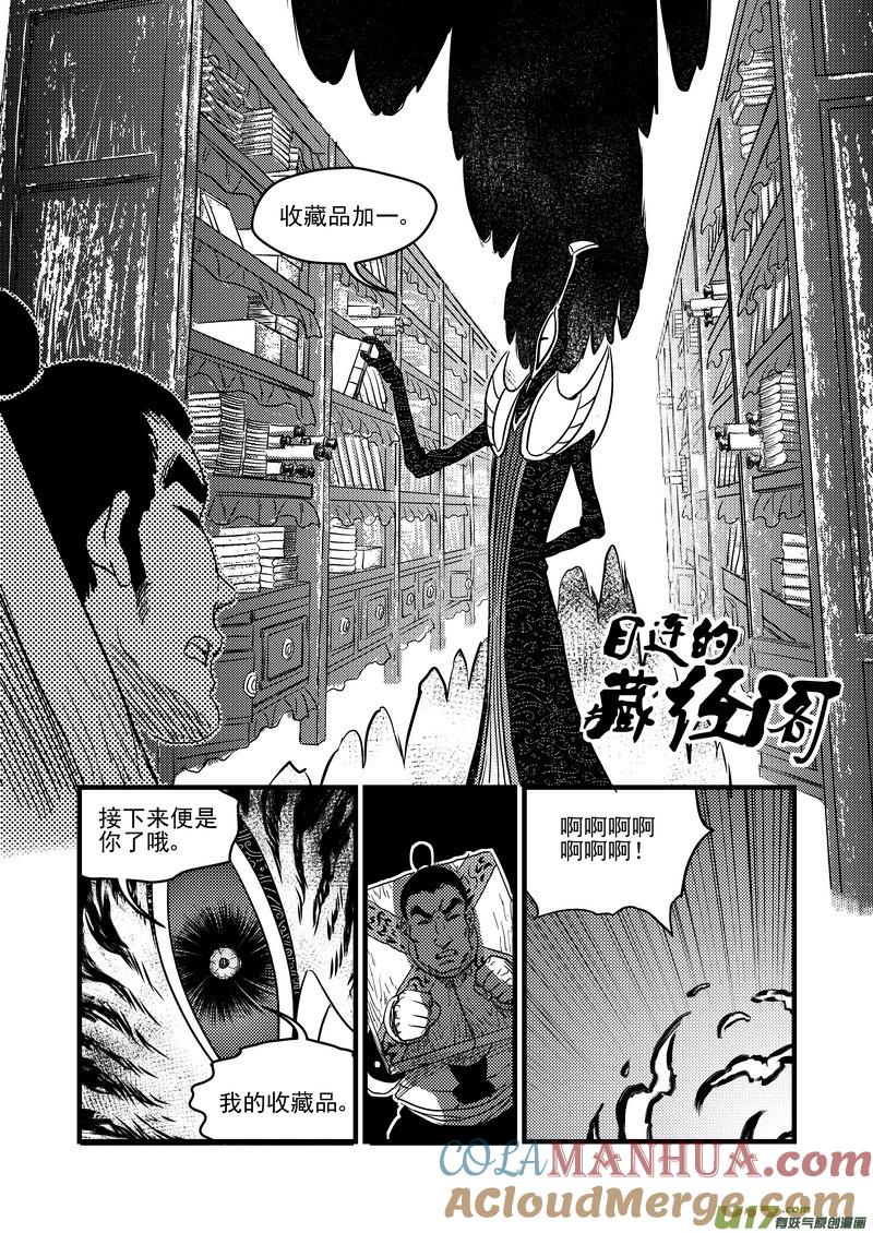 虎x鹤 妖师录 156（b） 名单（上） 第8页