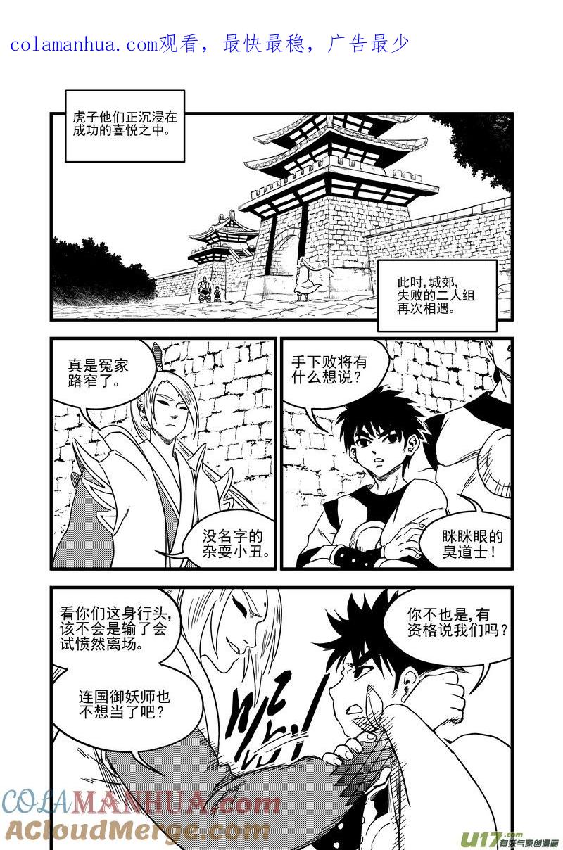 虎x鹤 妖师录 156（b） 名单（上） 第1页