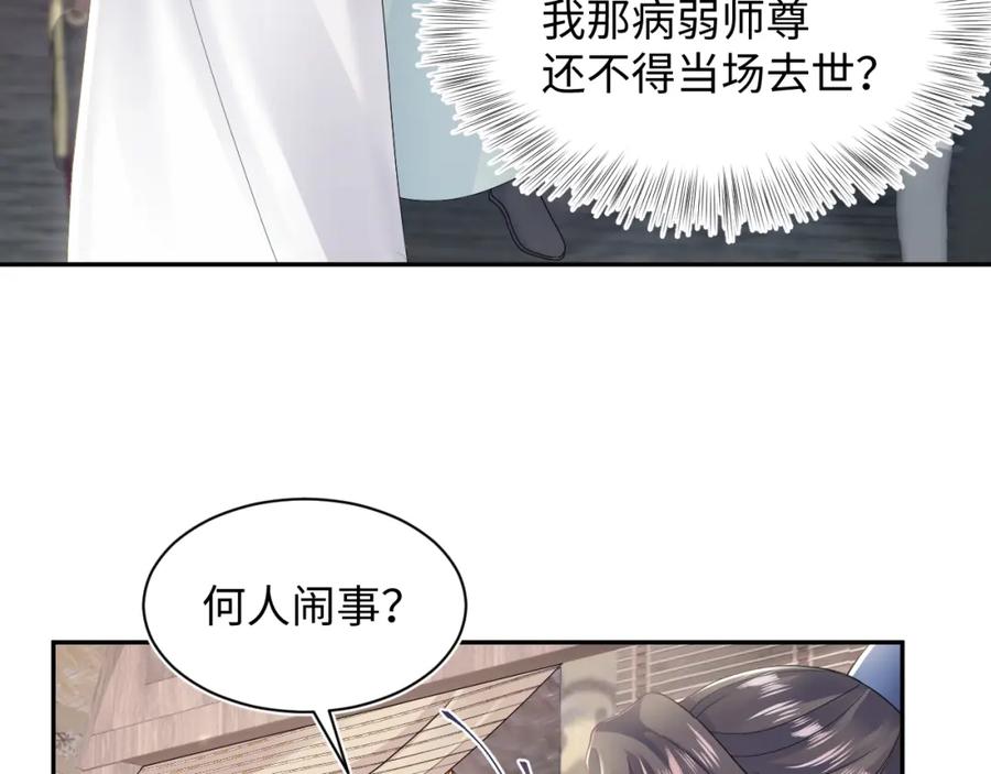 【快穿】绝美白莲在线教学 第180戏精绿茶师尊 第30页