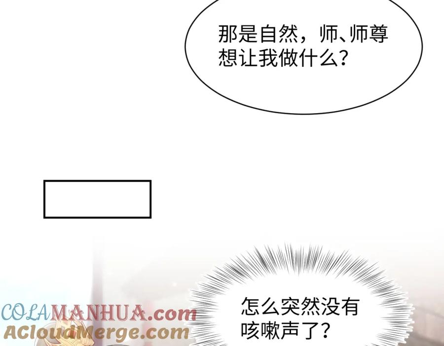 【快穿】绝美白莲在线教学 第180戏精绿茶师尊 第101页