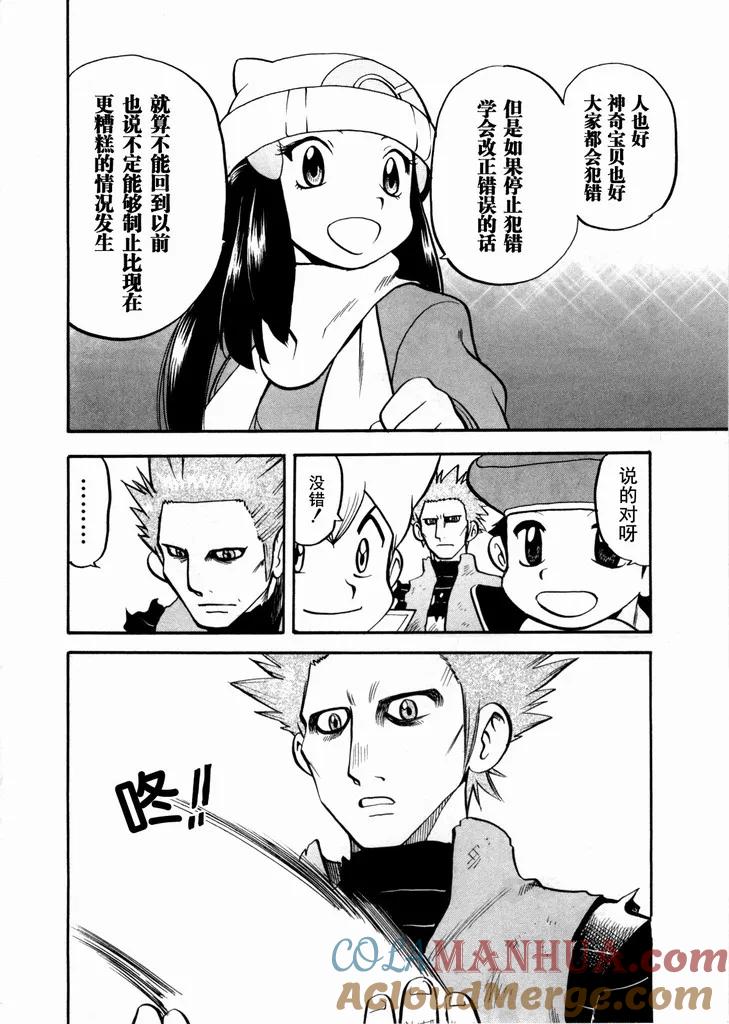 神奇宝贝特別篇 - 第440话 异次元决战Ⅹ - 第5张图