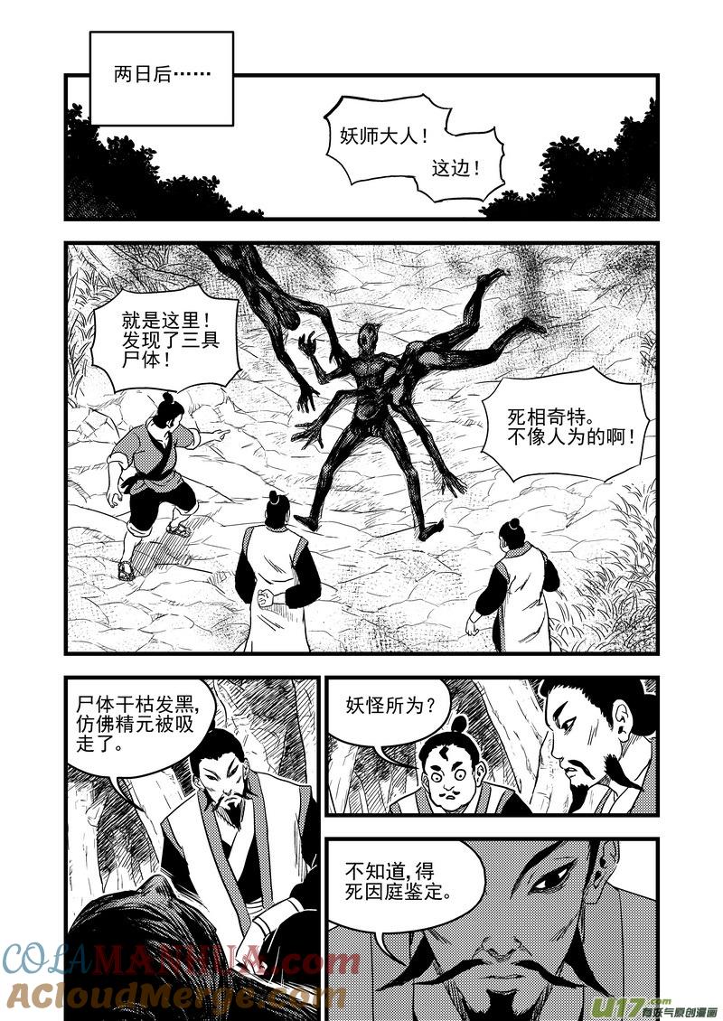 虎x鹤 妖师录 156（b） 名单（上） 第3页