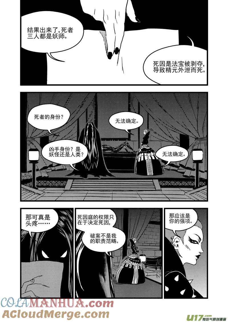 虎x鹤 妖师录 156（b） 名单（上） 第4页