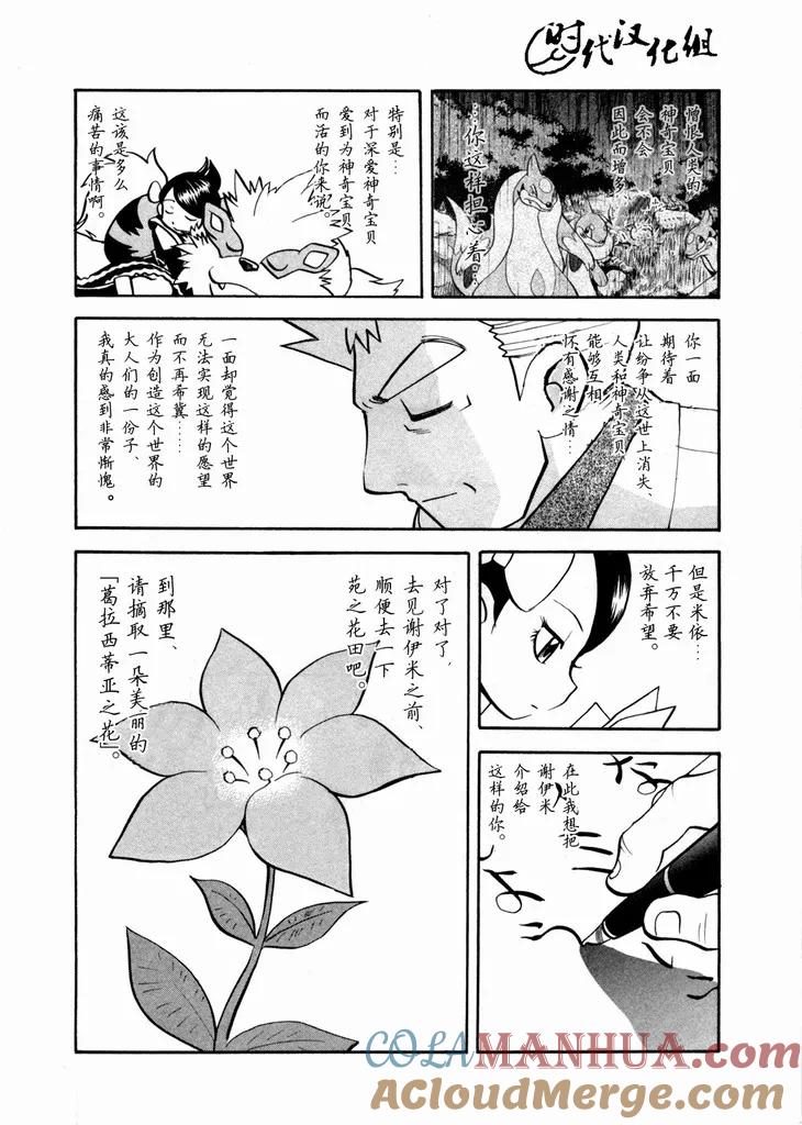 神奇宝贝特別篇 - 第440话 异次元决战Ⅹ - 第7张图