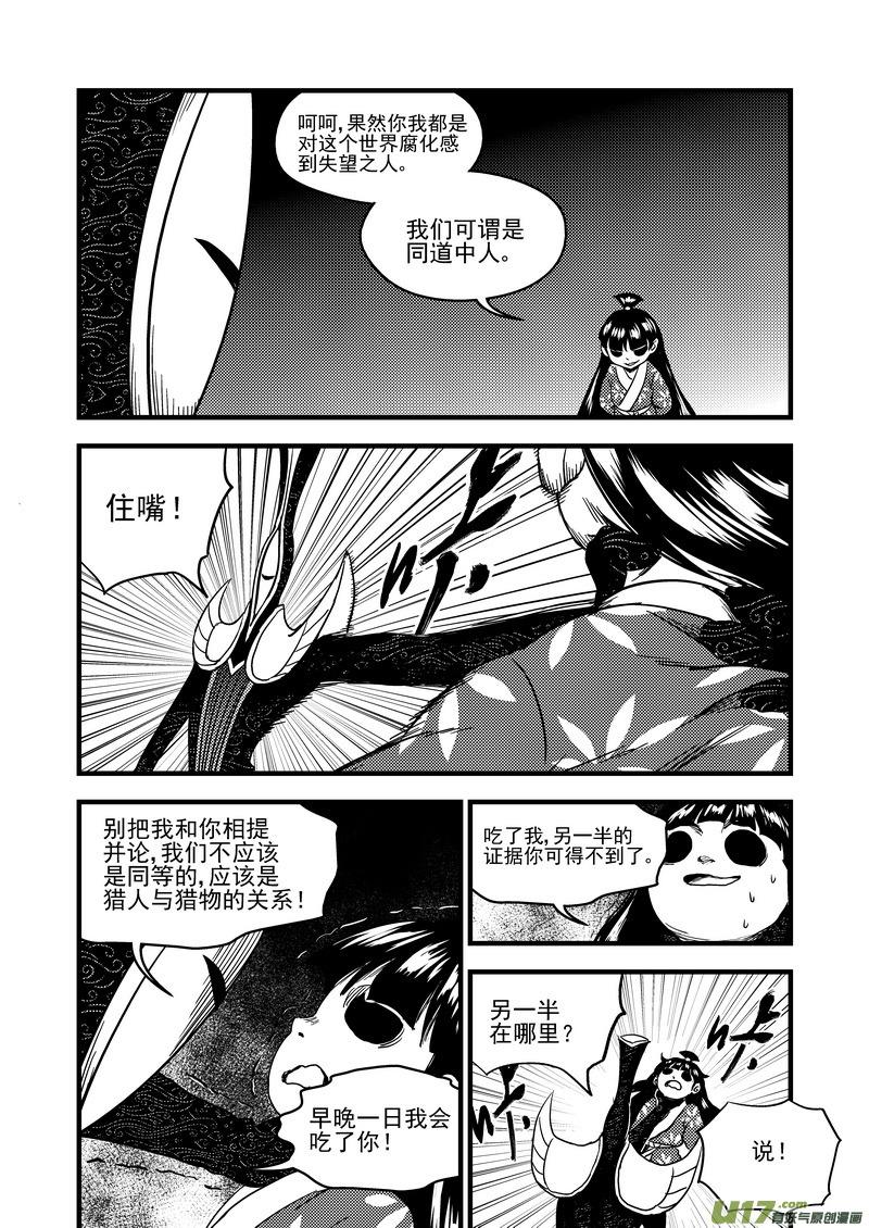 虎x鹤 妖师录 157 名单（下） 第12页