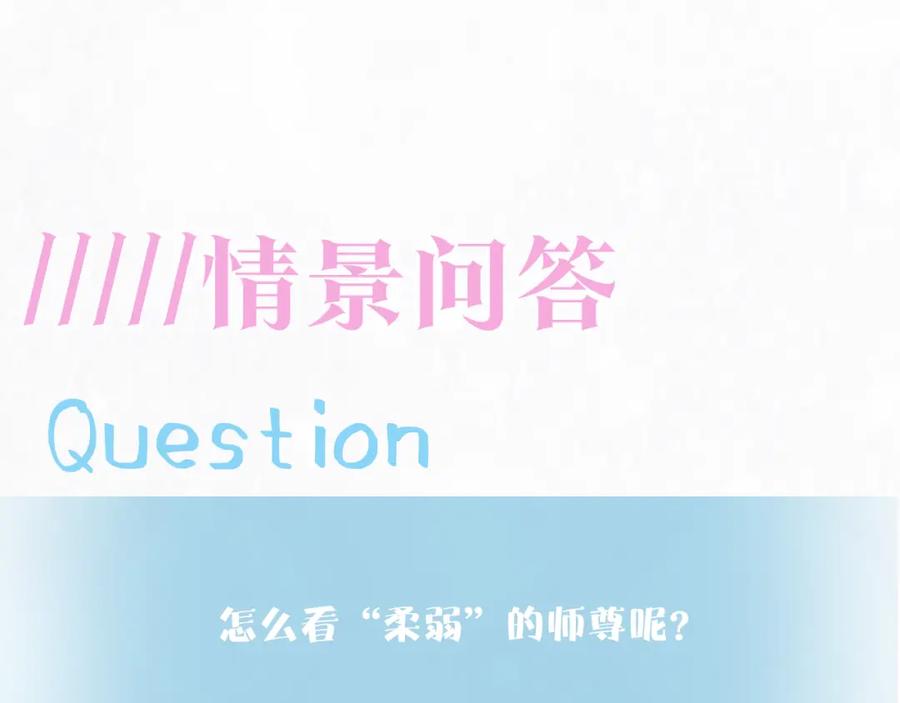【快穿】绝美白莲在线教学 第181 美人师尊的实力 第115页