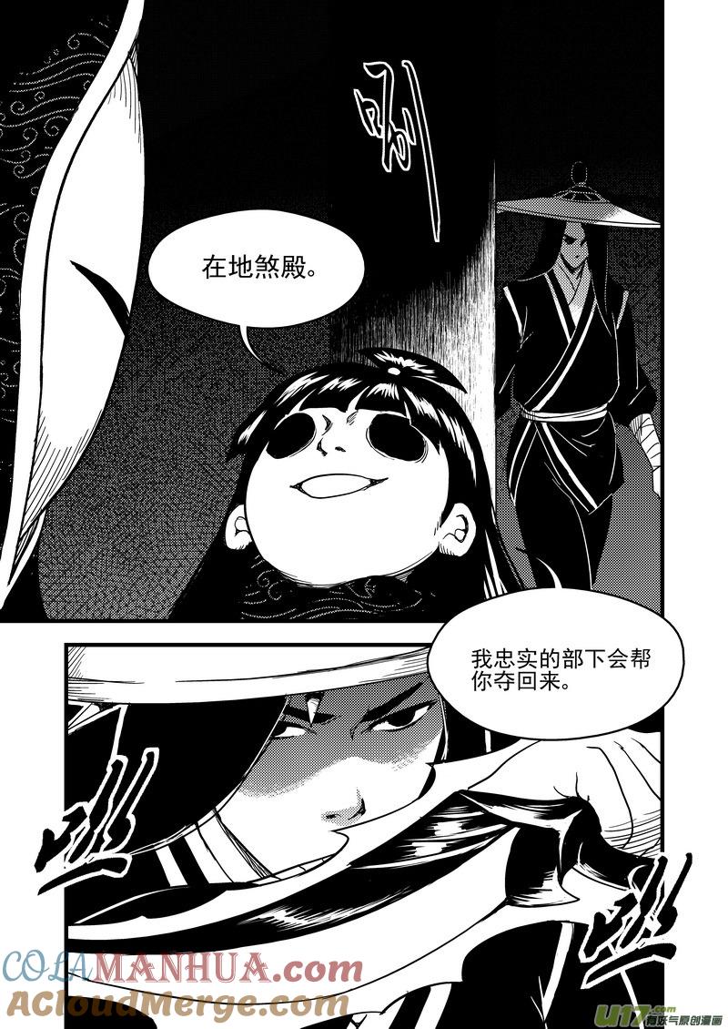 虎x鹤 妖师录 157 名单（下） 第13页