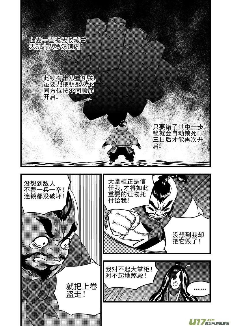 虎x鹤 妖师录 157 名单（下） 第6页