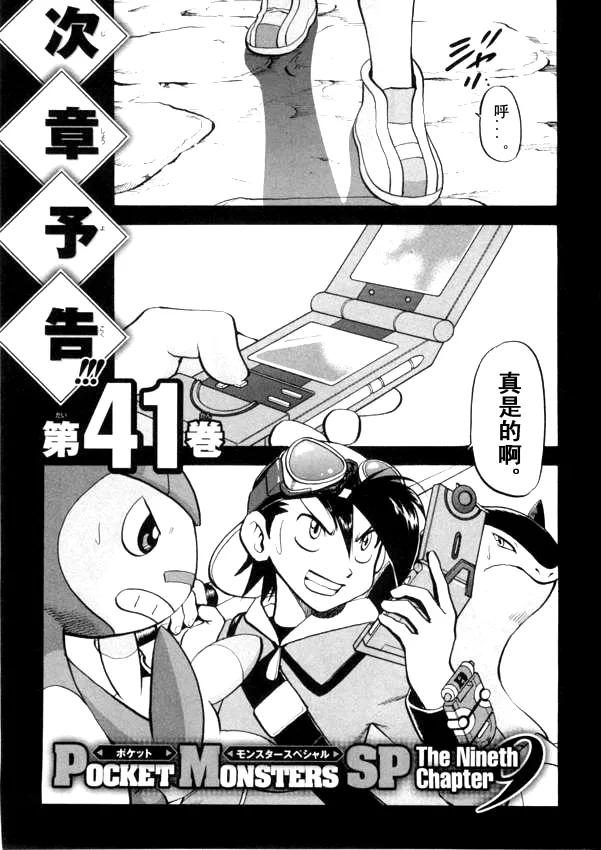 神奇宝贝特別篇 - 第441话 异次元决战Ⅺ - 第41张图