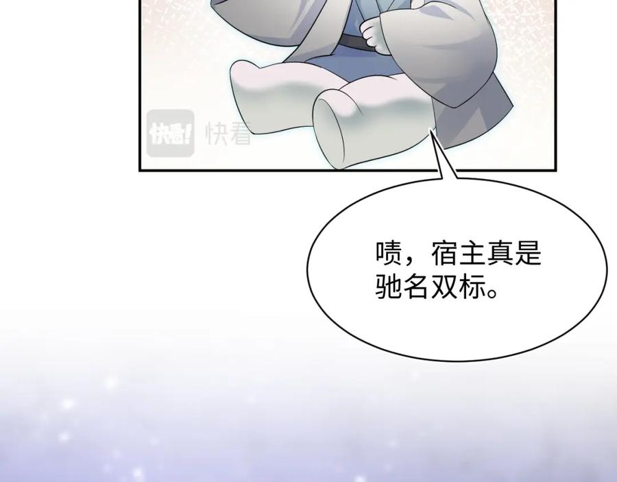 【快穿】绝美白莲在线教学 第181 美人师尊的实力 第79页