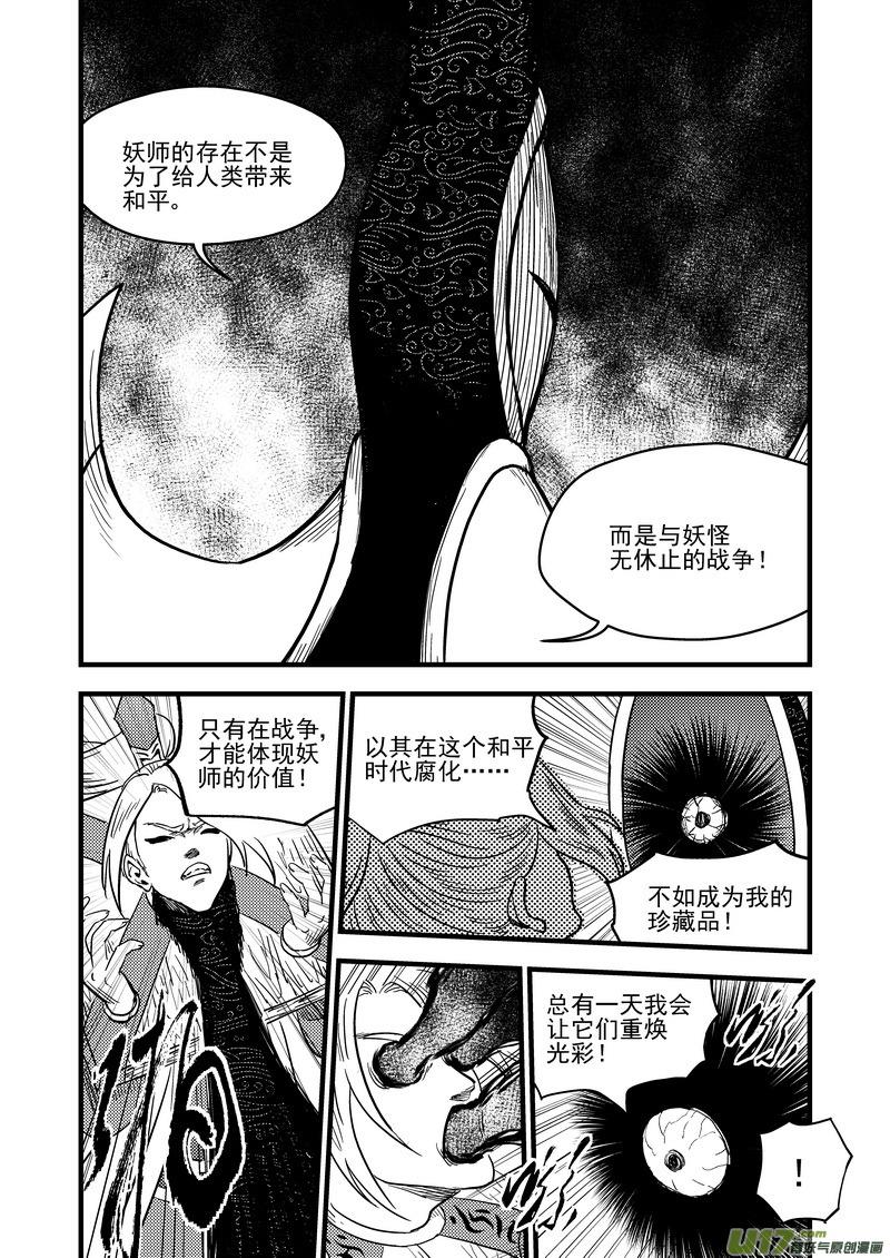 虎x鹤 妖师录 157 名单（下） 第10页