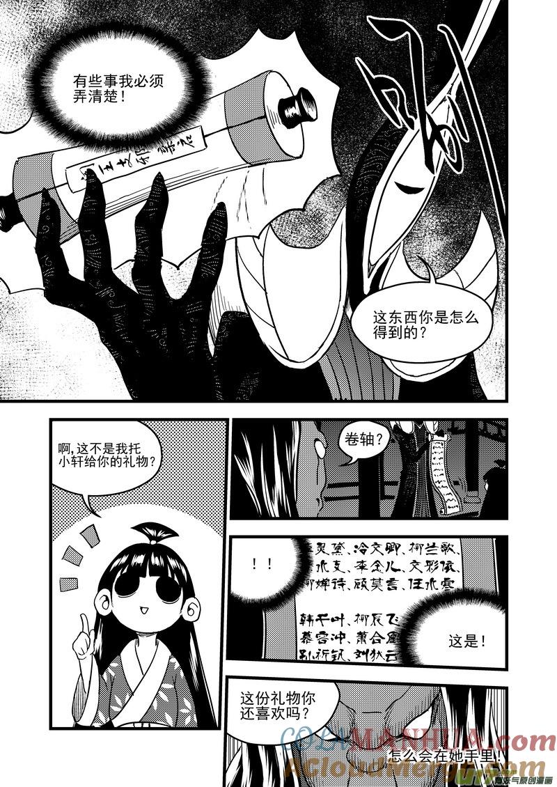 虎x鹤 妖师录 157 名单（下） 第3页