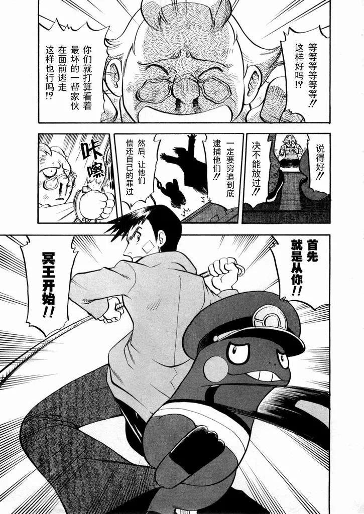 神奇宝贝特別篇 - 第441话 异次元决战Ⅺ - 第15张图