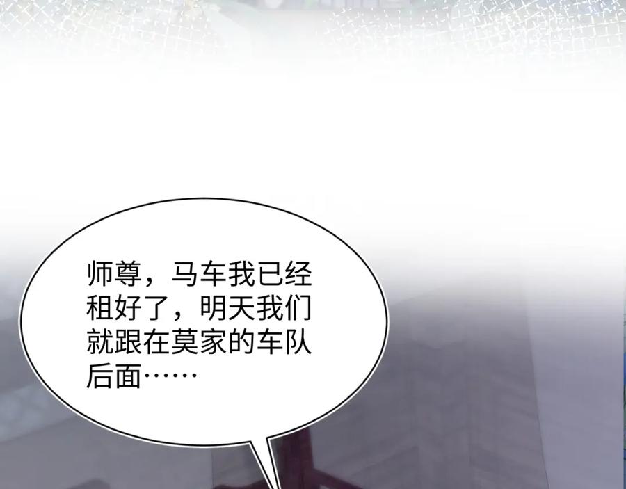 【快穿】绝美白莲在线教学 第181 美人师尊的实力 第82页