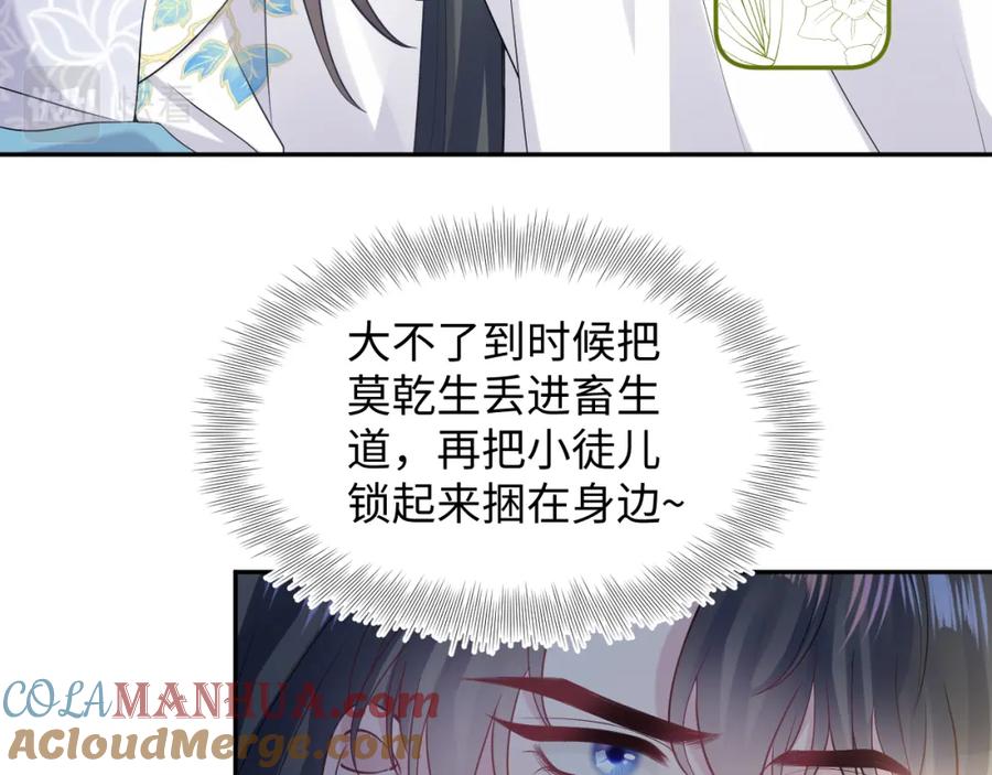 【快穿】绝美白莲在线教学 第181 美人师尊的实力 第37页