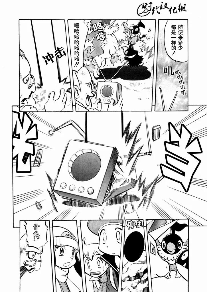 神奇宝贝特別篇 - 第441话 异次元决战Ⅺ - 第6张图