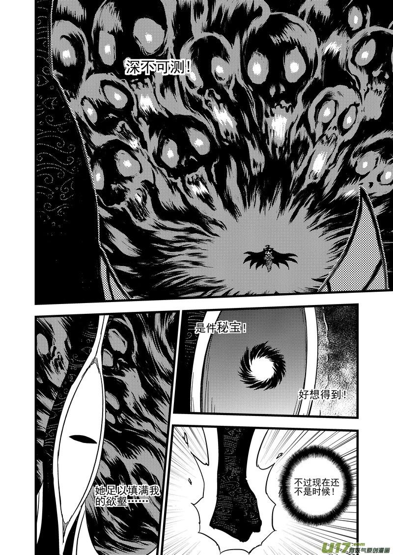 虎x鹤 妖师录 157 名单（下） 第2页