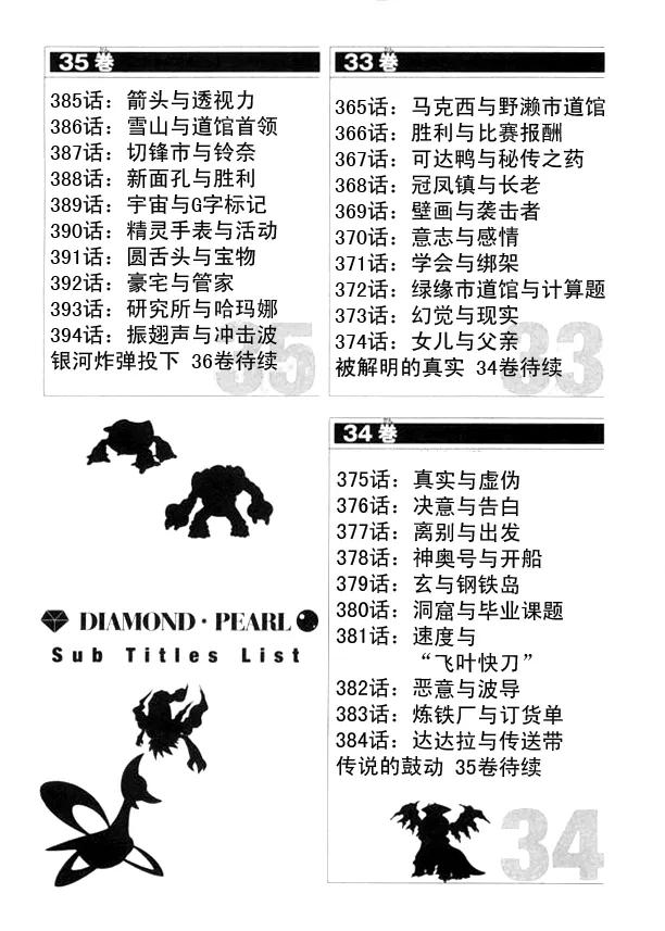 神奇宝贝特別篇 - 第441话 异次元决战Ⅺ - 第35张图