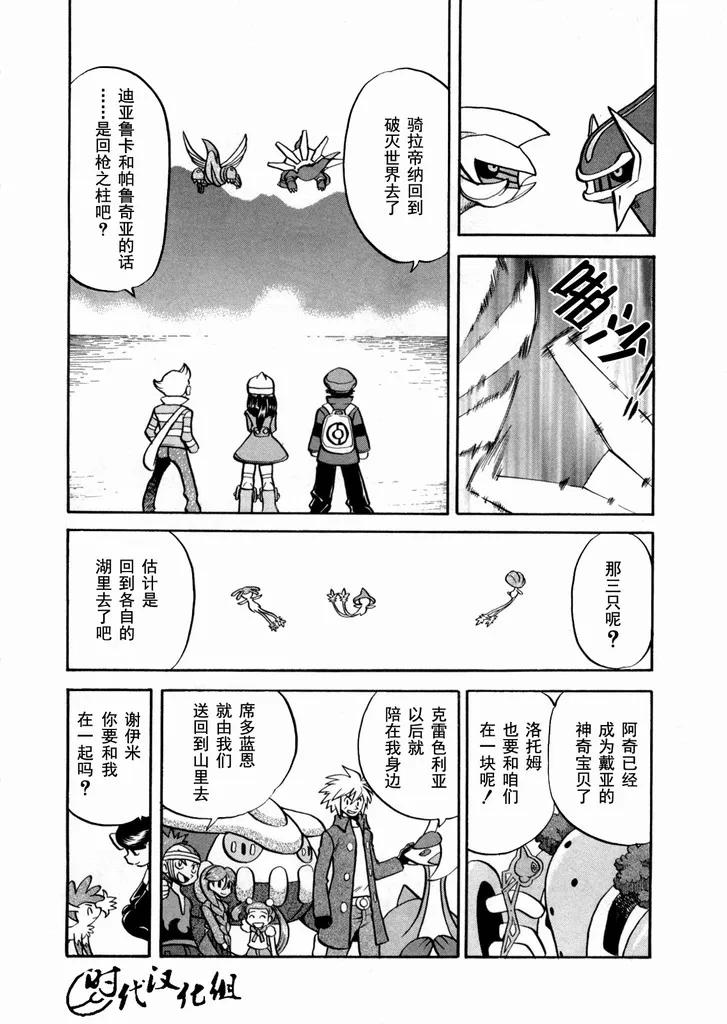 神奇宝贝特別篇 - 第441话 异次元决战Ⅺ - 第20张图