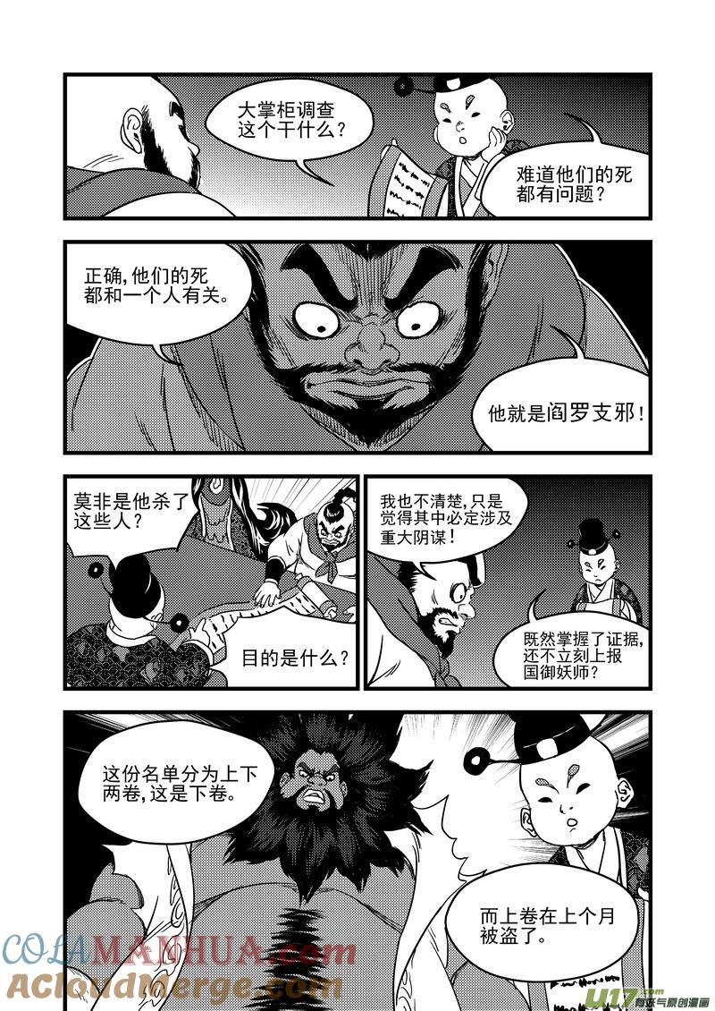 虎x鹤 妖师录 157 名单（下） 第5页