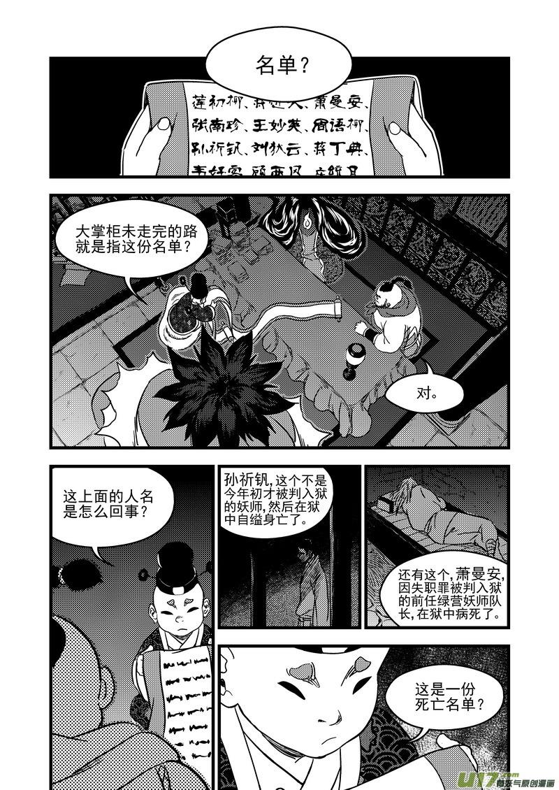 虎x鹤 妖师录 157 名单（下） 第4页