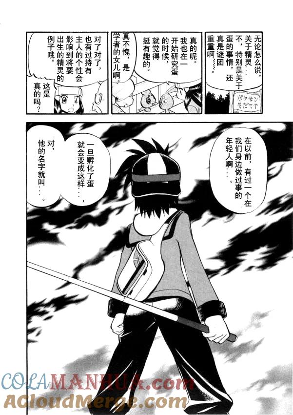 神奇宝贝特別篇 - 第441话 异次元决战Ⅺ - 第40张图