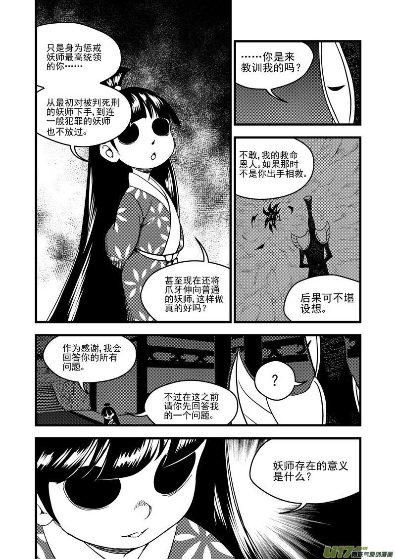 虎x鹤 妖师录 157 名单（下） 第8页
