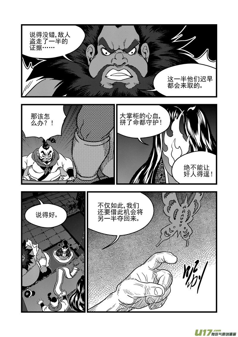 虎x鹤 妖师录 157 名单（下） 第14页