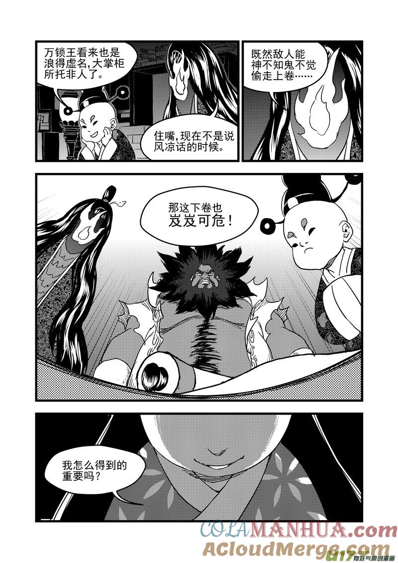 虎x鹤 妖师录 157 名单（下） 第7页