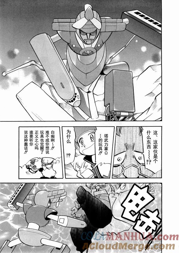 神奇宝贝特別篇 - 第441话 异次元决战Ⅺ - 第7张图