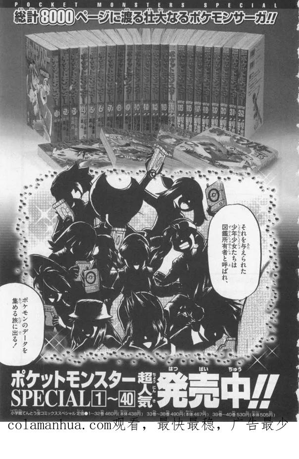 神奇宝贝特別篇 - 第441话 异次元决战Ⅺ - 第45张图