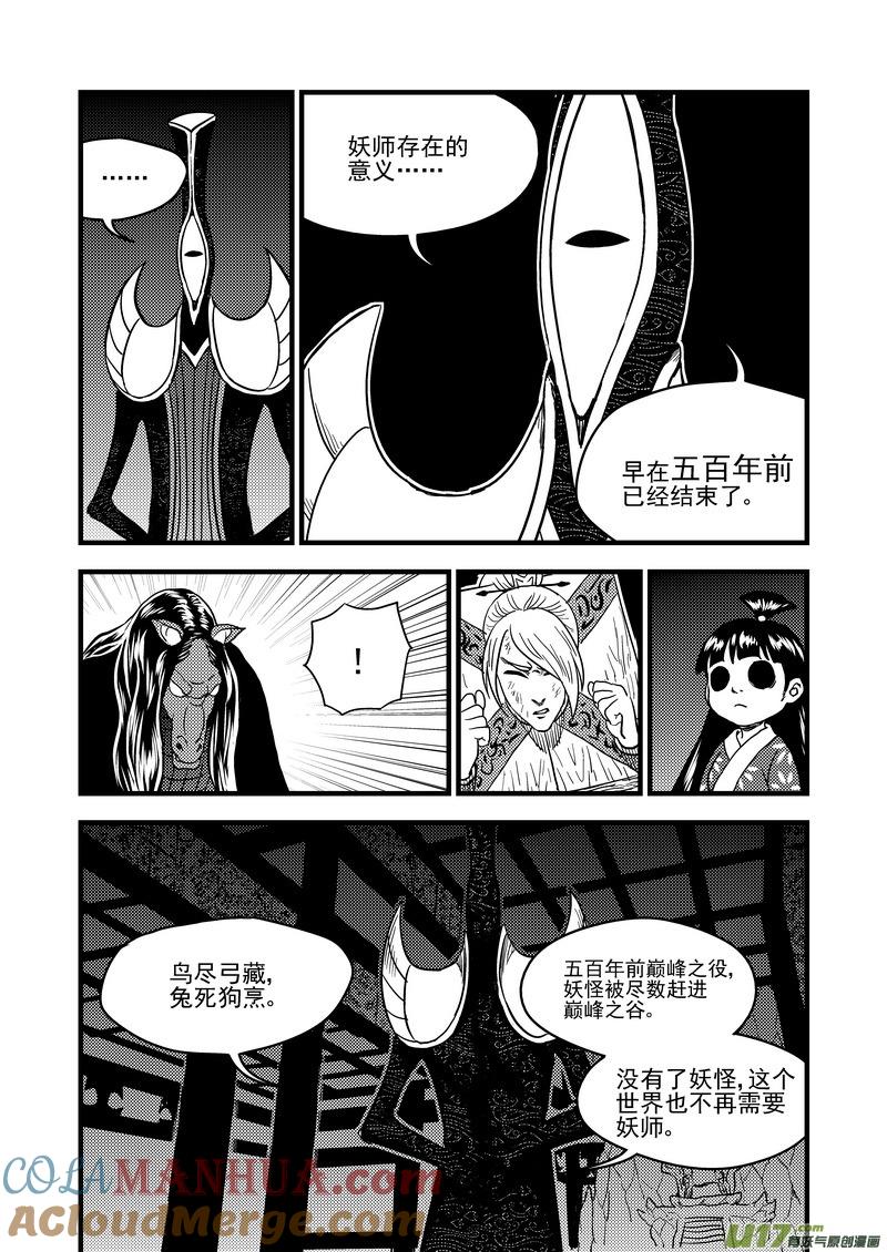 虎x鹤 妖师录 157 名单（下） 第9页