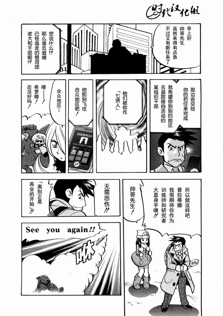 神奇宝贝特別篇 - 第441话 异次元决战Ⅺ - 第23张图