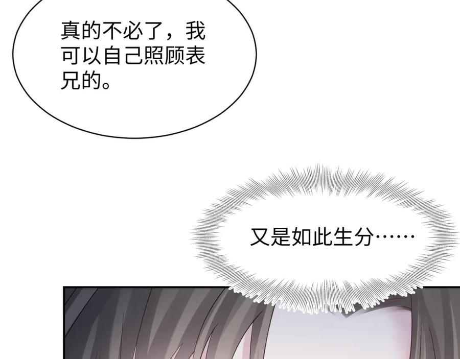 【快穿】绝美白莲在线教学 第181 美人师尊的实力 第67页