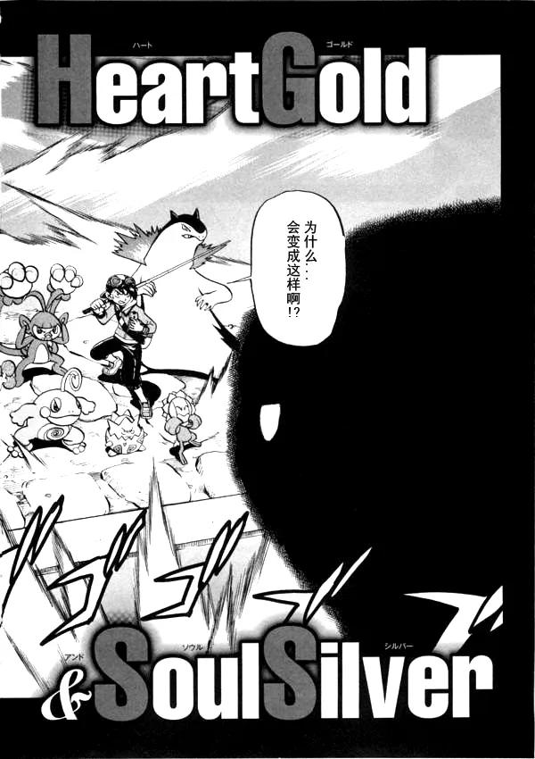 神奇宝贝特別篇 - 第441话 异次元决战Ⅺ - 第42张图