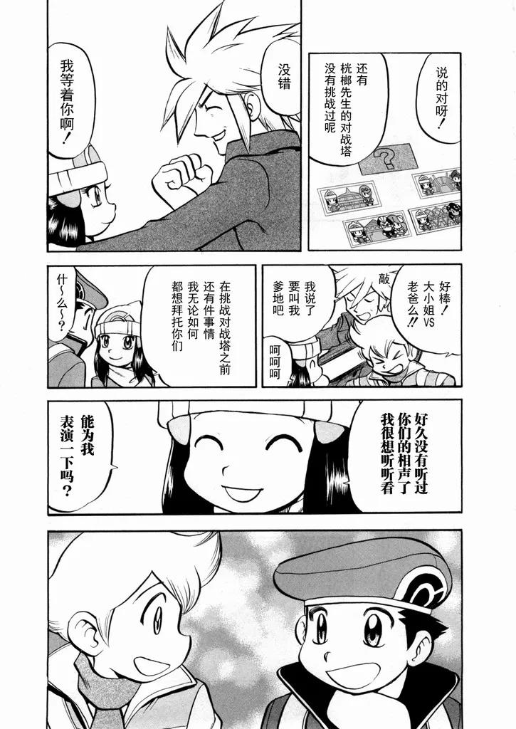 神奇宝贝特別篇 - 第441话 异次元决战Ⅺ - 第27张图