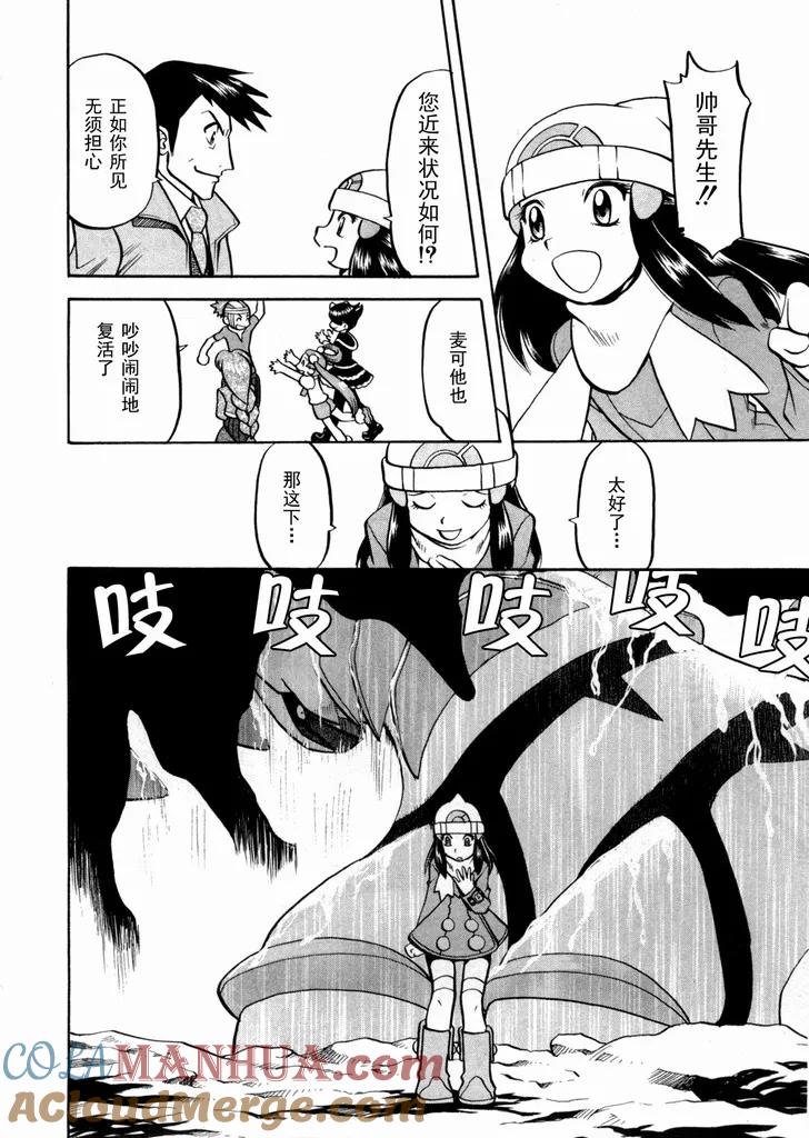 神奇宝贝特別篇 - 第441话 异次元决战Ⅺ - 第16张图