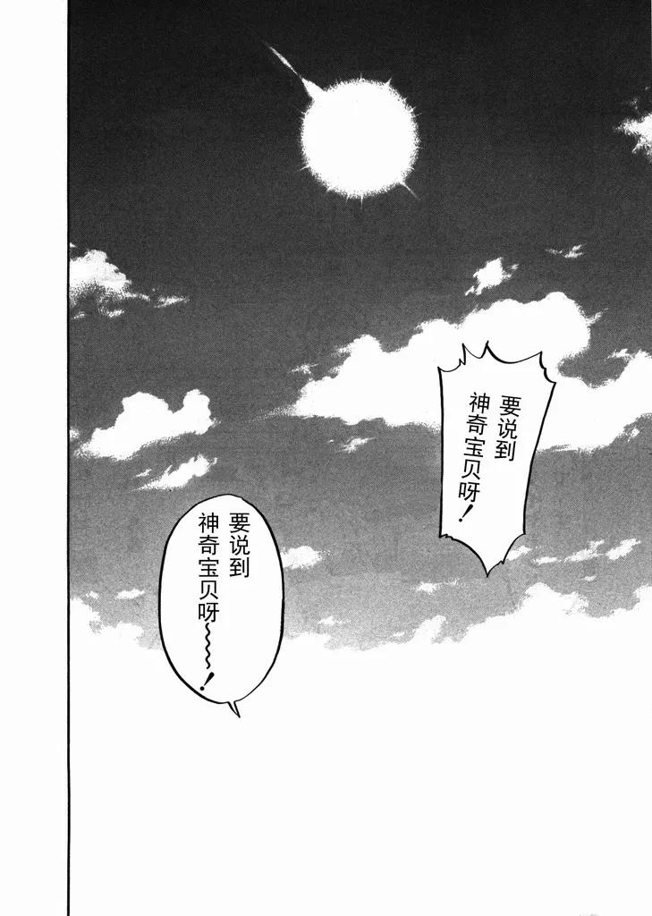 神奇宝贝特別篇 - 第441话 异次元决战Ⅺ - 第32张图