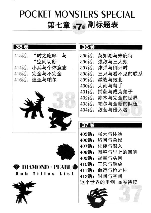 神奇宝贝特別篇 - 第441话 异次元决战Ⅺ - 第36张图