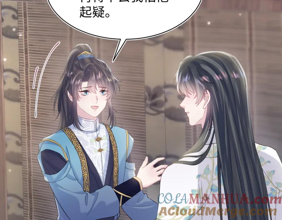 【快穿】绝美白莲在线教学 第181 美人师尊的实力 第53页